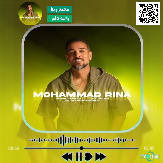دانلود آهنگ واسه دلم محمد رینا